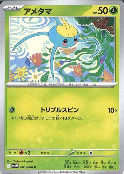 アメタマ（C）