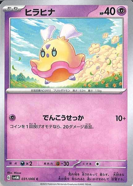 ヒラヒナ（C）