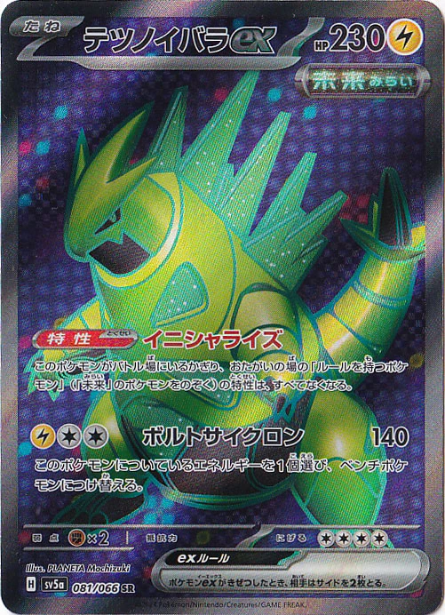 テツノイバラex（SR）