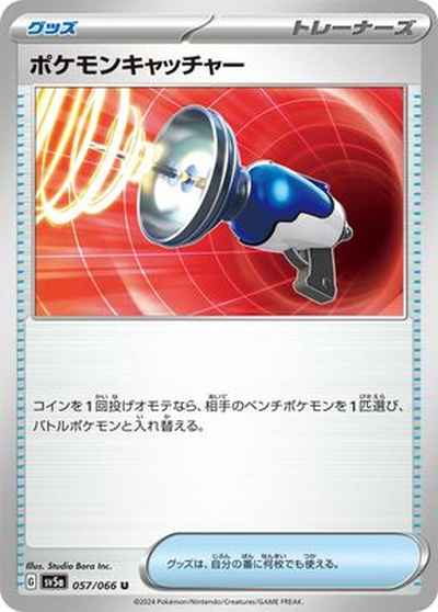 ポケモンキャッチャー（U）
