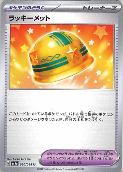 ラッキーメット（U）