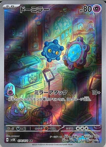 ドーミラー（AR）
