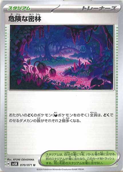 危険な密林（U）