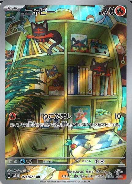 ニャビー（AR）