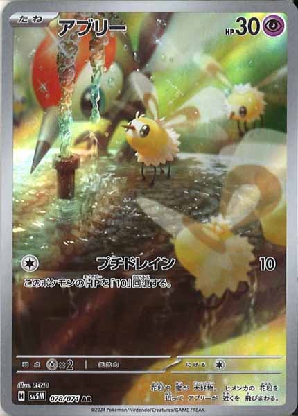 アブリー（AR）