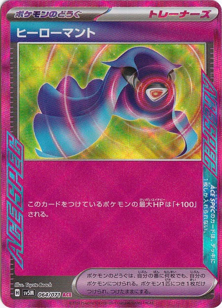 ヒーローマント（ACE）