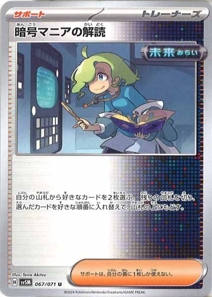 暗号マニアの解読（U）