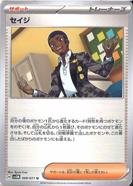 セイジ（U）