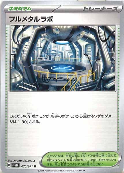 フルメタルラボ（U）