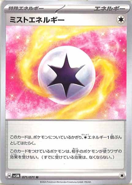 ミストエネルギー（U）