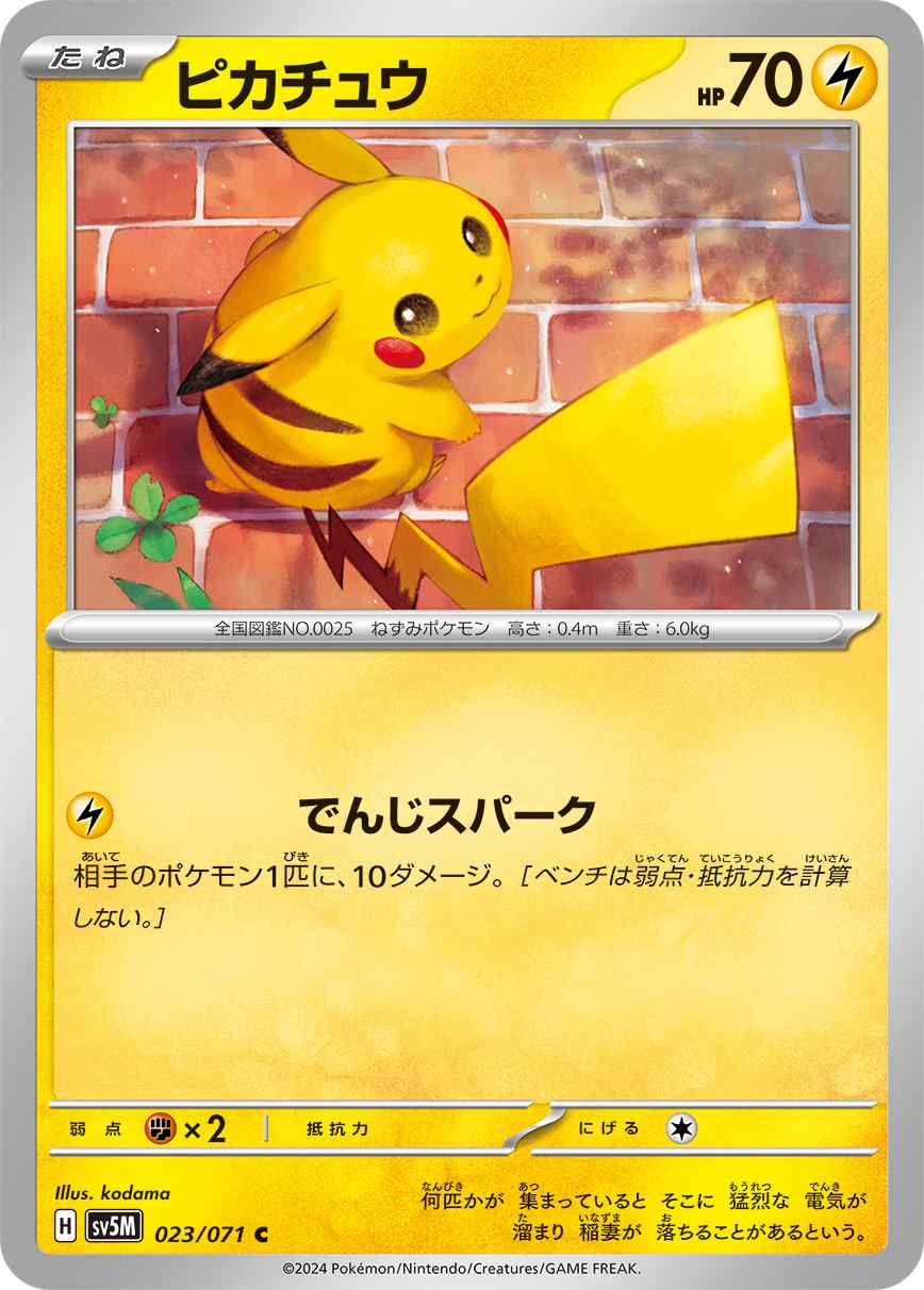 ピカチュウ（C）