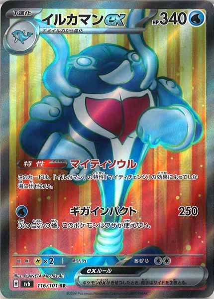 イルカマンex（SR）
