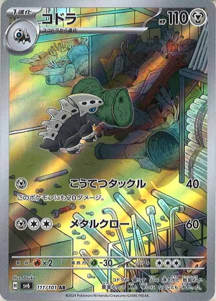 コドラ（AR）