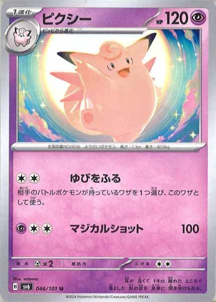 ピクシー（U）