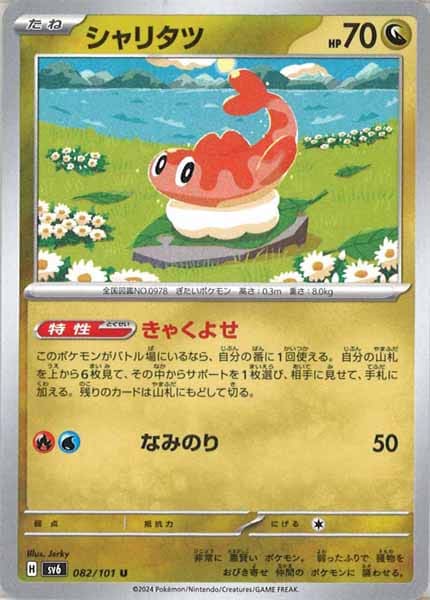 シャリタツ（U）