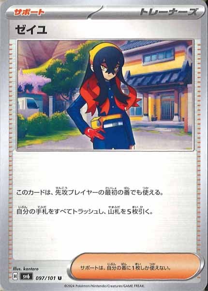 ゼイユ（U）