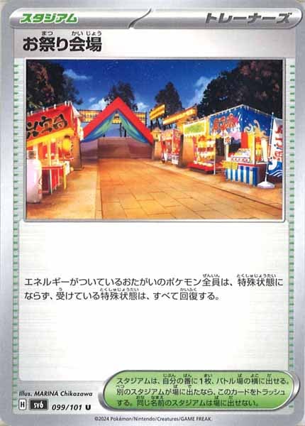 お祭り会場（U）