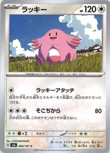 ラッキー（C）