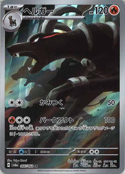 ヘルガー（AR）