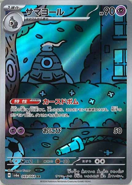 サマヨール（AR）