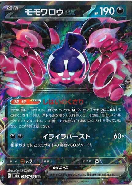 モモワロウex（RR）