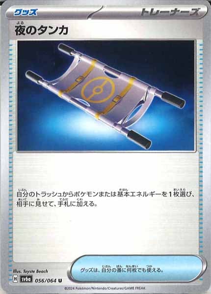 夜のタンカ（U）