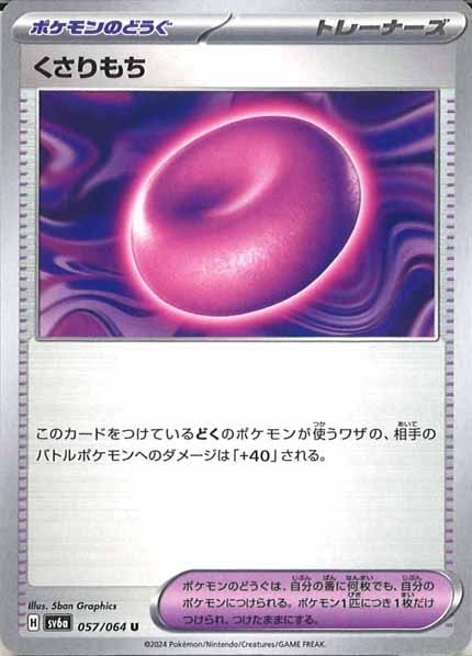 くさりもち（U）