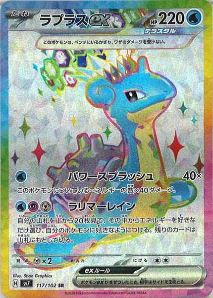 ラプラスex（SR）