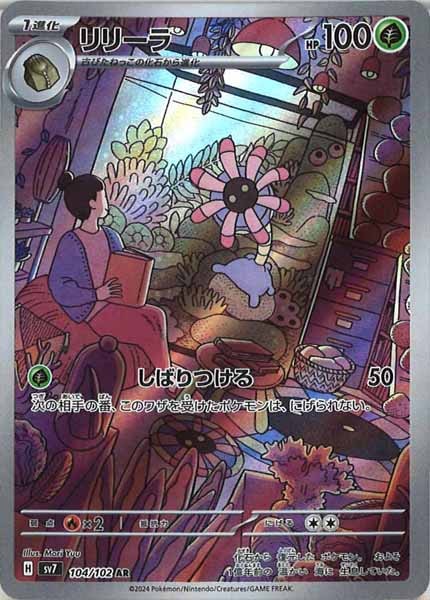 リリーラ（AR）