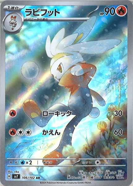 ラビフット（AR）