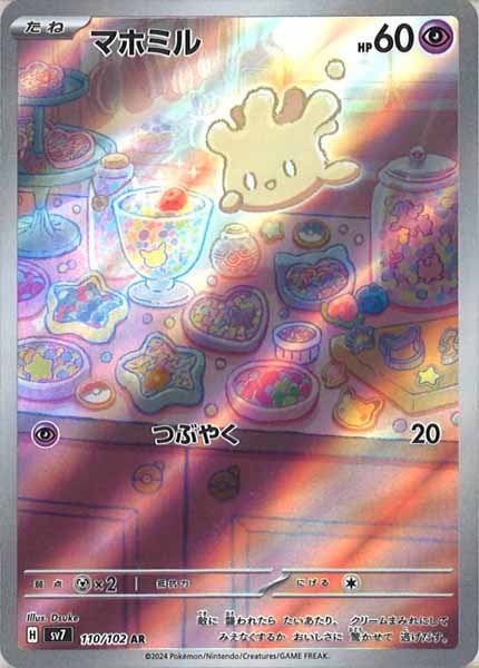 マホミル（AR）