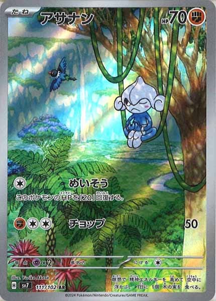 アサナン（AR）