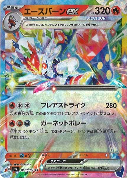 エースバーンex（RR）