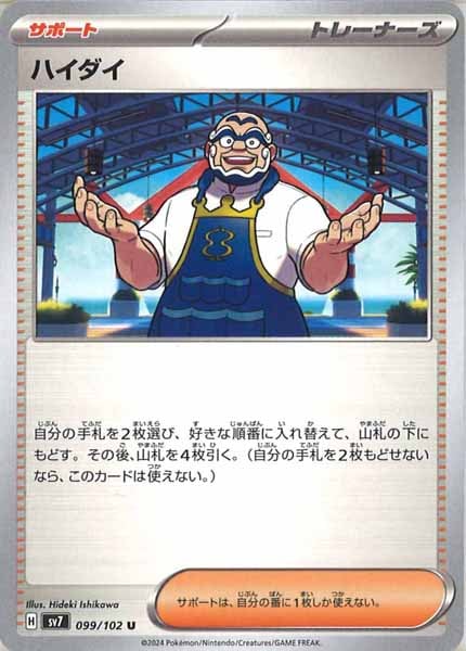 ハイダイ（U）