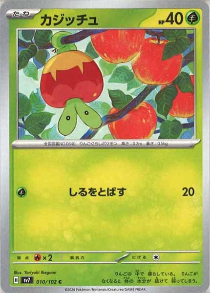 カジッチュ（C）
