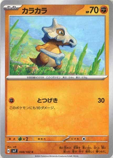 カラカラ（C）