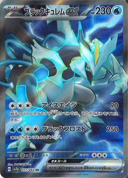 ブラックキュレムex（SR）