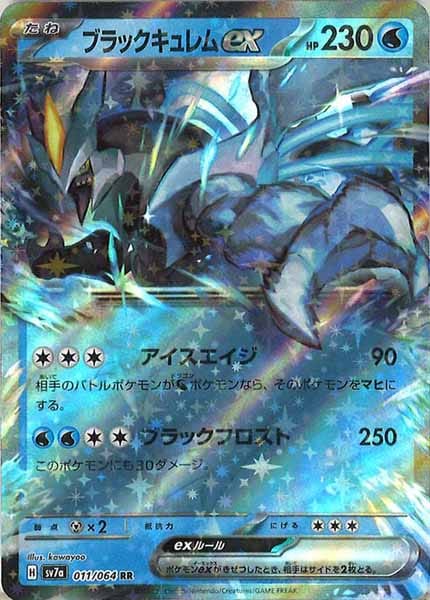 ブラックキュレムex（RR）