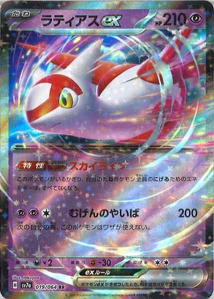 ラティアスex（RR）