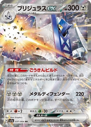 ブリジュラスex（RR）