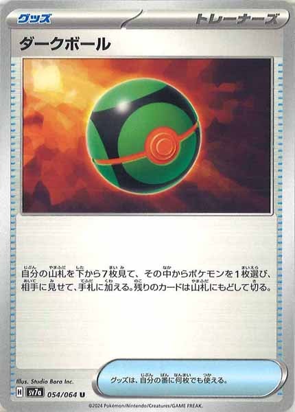 ダークボール（U）