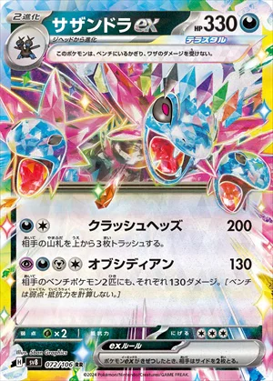 サザンドラex（RR）