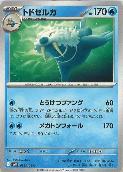 トドゼルガ（U）