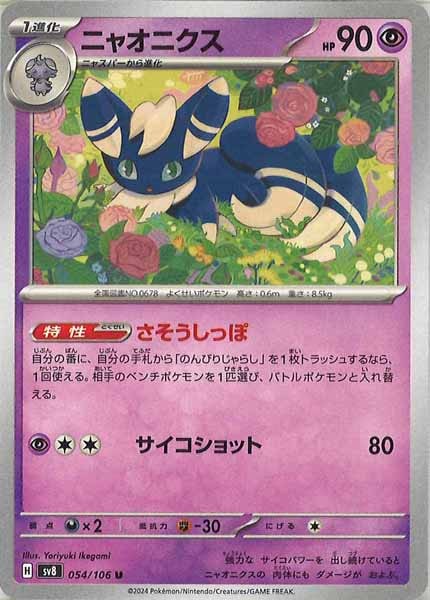 ニャオニクス（U）