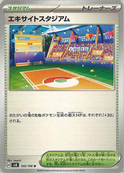 エキサイトスタジアム（U）