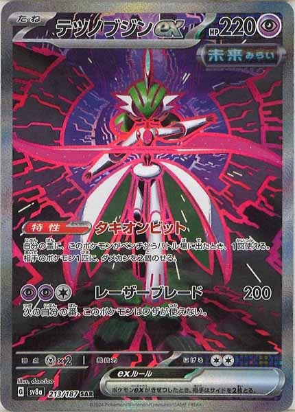 テツノブジンex（SAR）