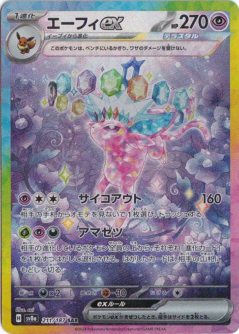 エーフィex（SAR）
