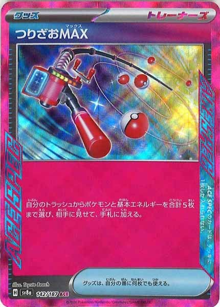 つりざおMAX（ACE）