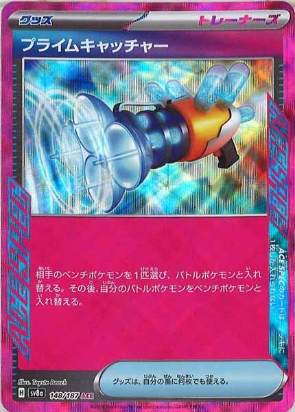 プライムキャッチャー(ACE SPEC)