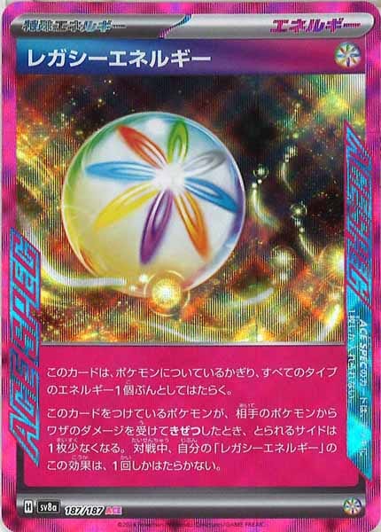 レガシーエネルギー（ACE）